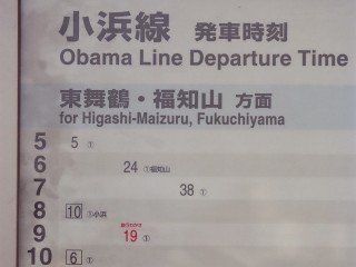敦賀駅小浜線時刻表