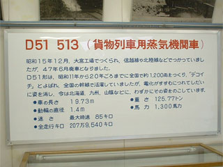 交通資料館内のD51-513の説明板