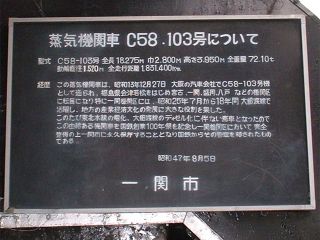 C58 103 説明板