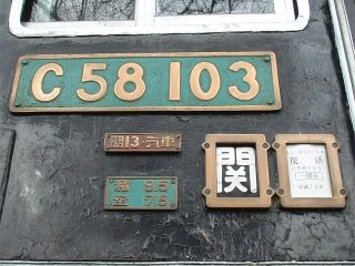 C58 103 銘板類