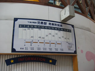 児島駅時刻表