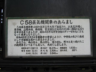 C58 113説明板