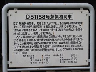 D51 158説明板