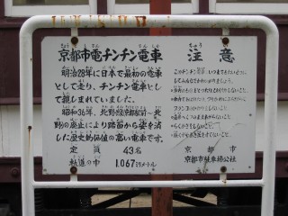 京都市電N1説明板
