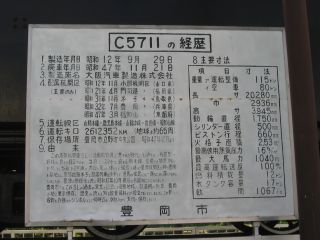 C57 11説明板