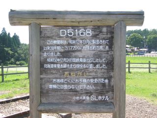 D51 68 説明板