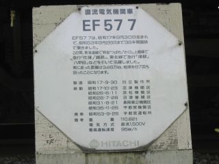 EF57 7 説明板