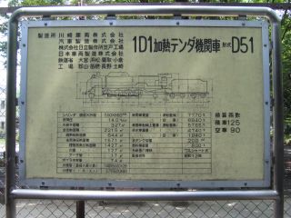 D51 説明板