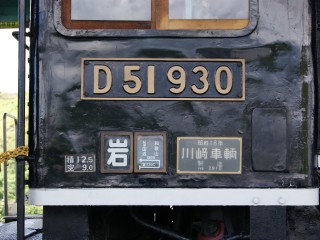 D51 930 キャブ