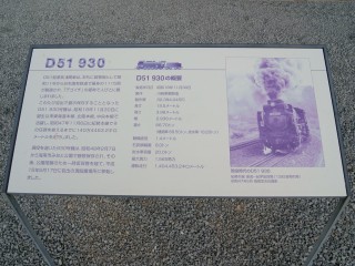 D51 930 説明板