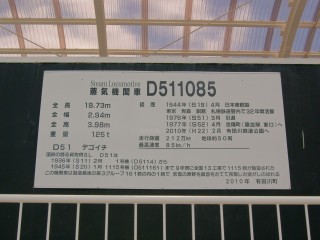 D51 1085 説明板