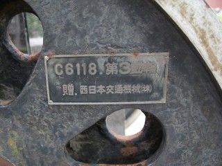 C61 18の第3動輪